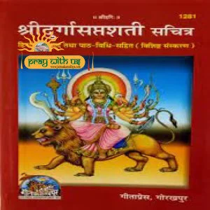 Durga Shaptshati Paath